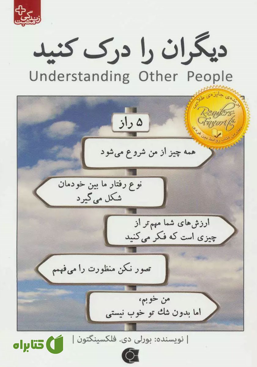 کتاب دیگران را درک کنید
