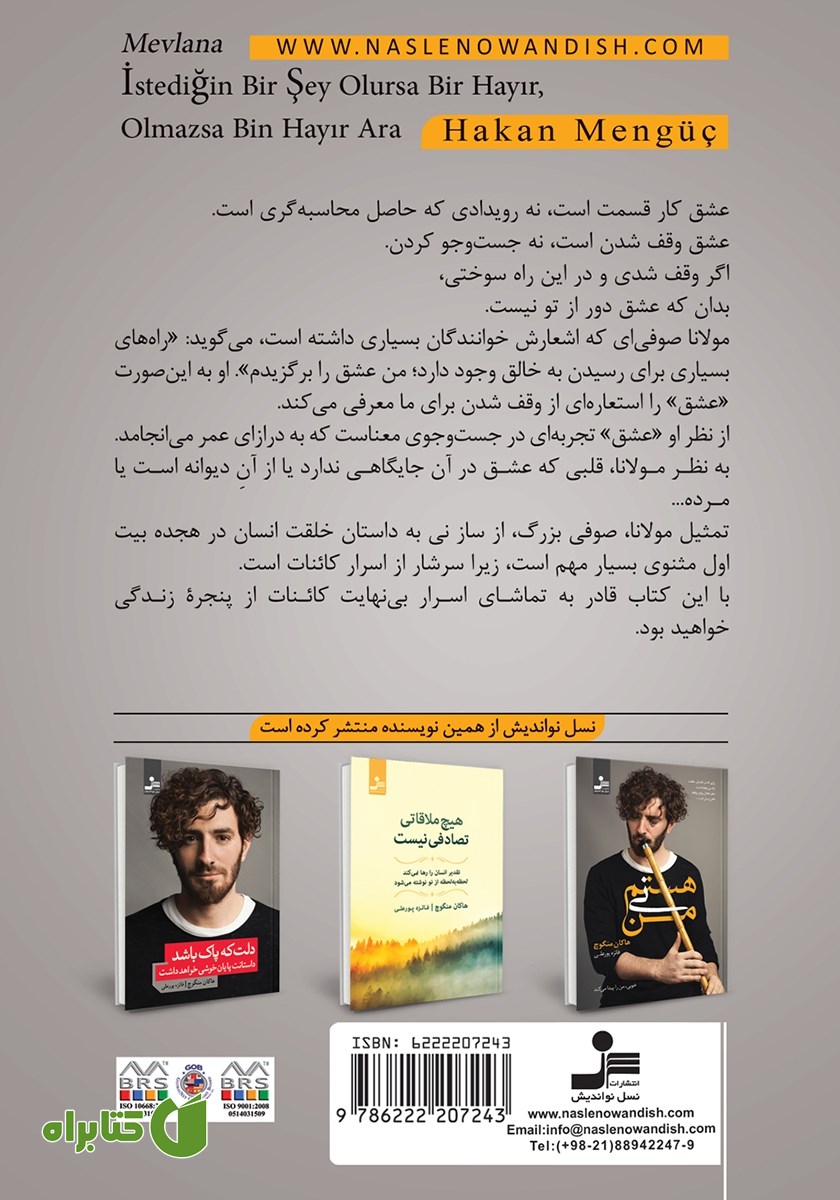 پشت جلد کتاب درد همیشه راه را نشان می‌دهد