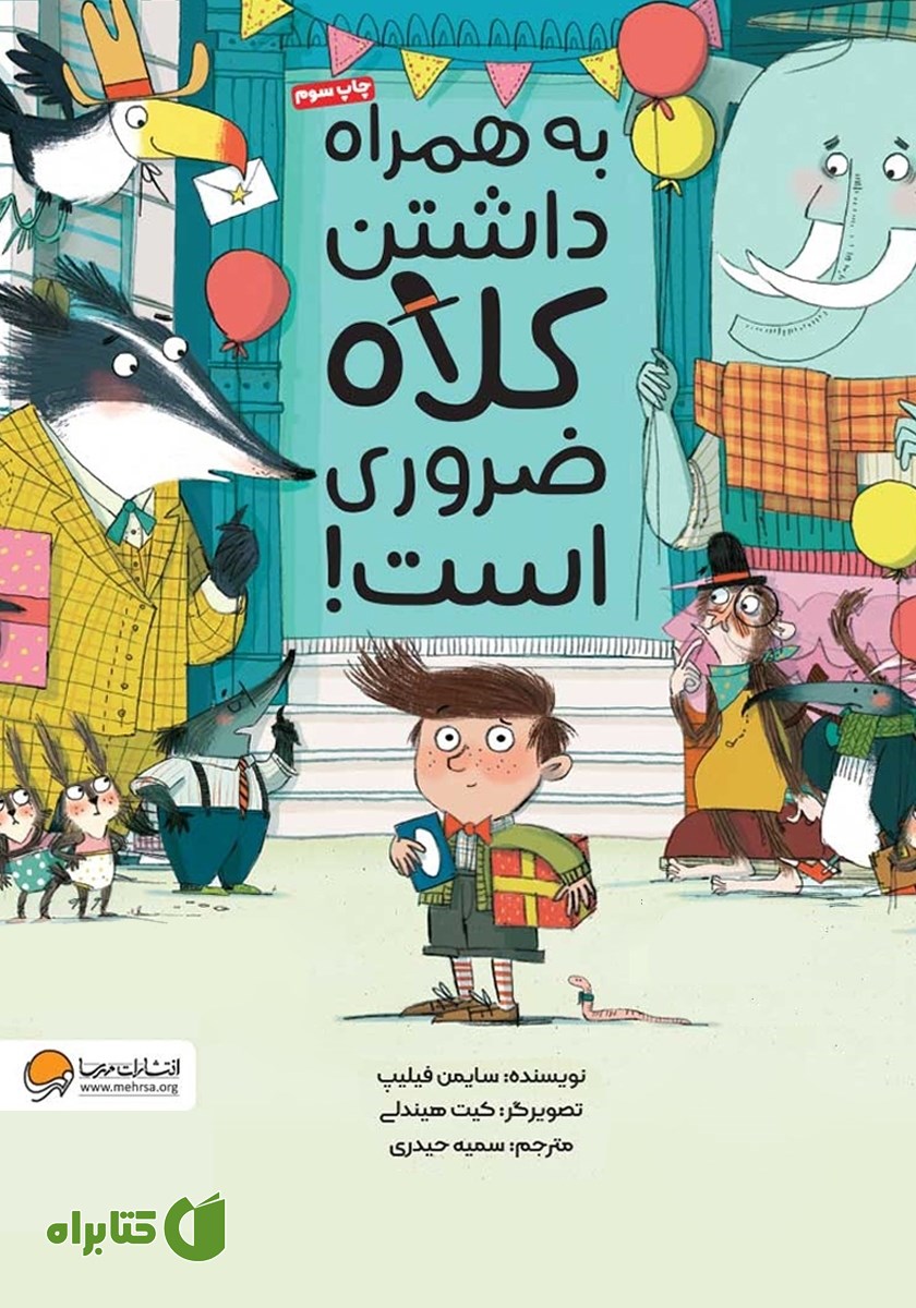 کتاب صوتی به همراه داشتن کلاه ضروری است!