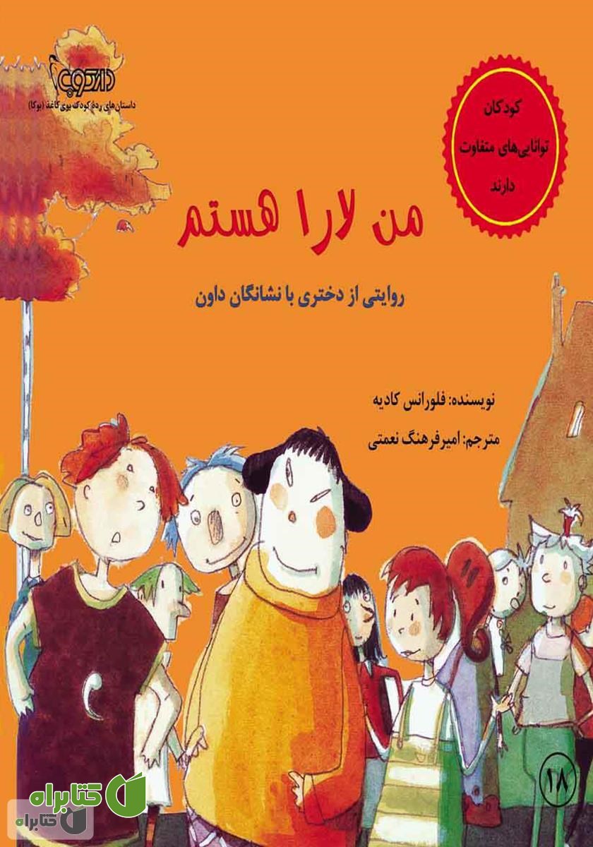 کتاب من لارا هستم