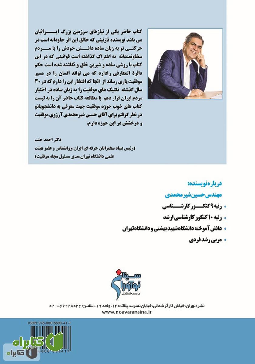 پشت جلد کتاب قوانین زندگی من