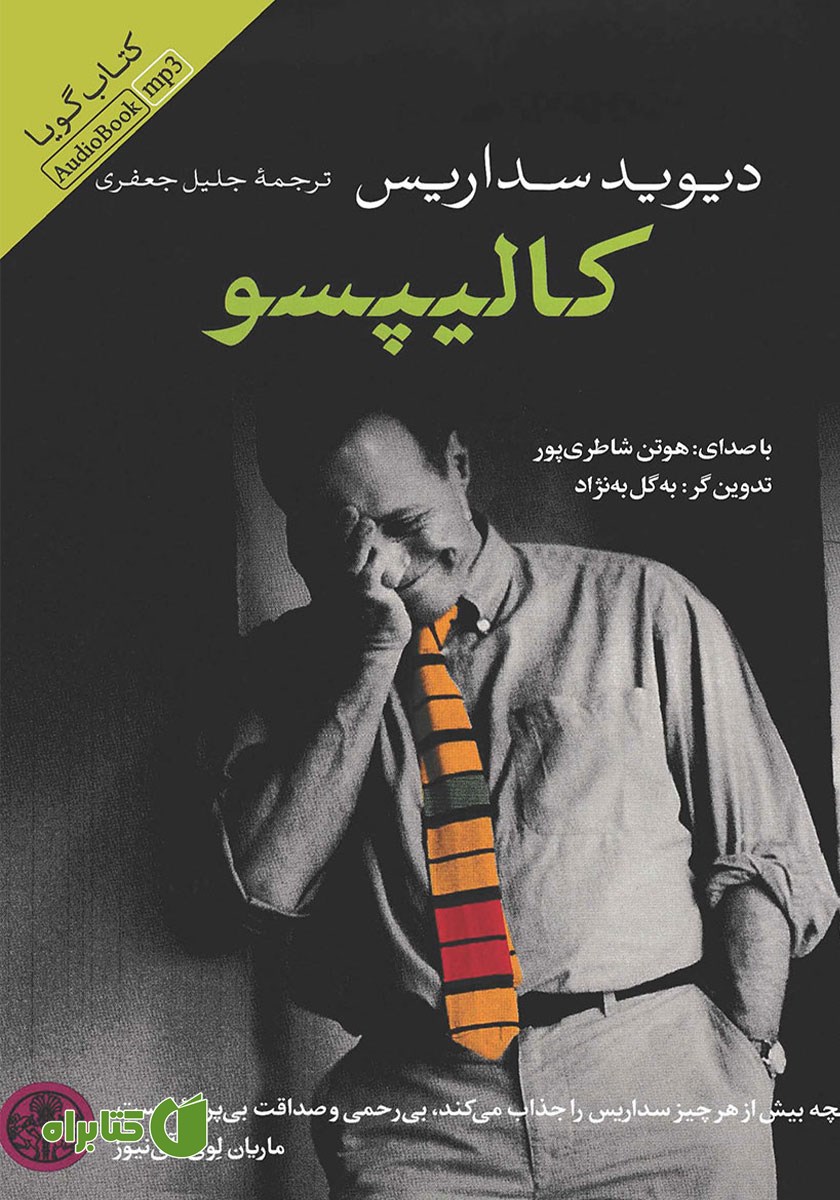 کتاب صوتی کالیپسو