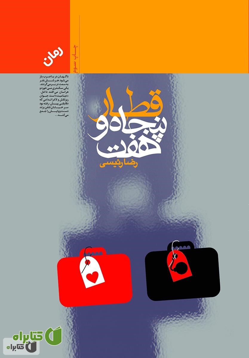 رمان قطار 57