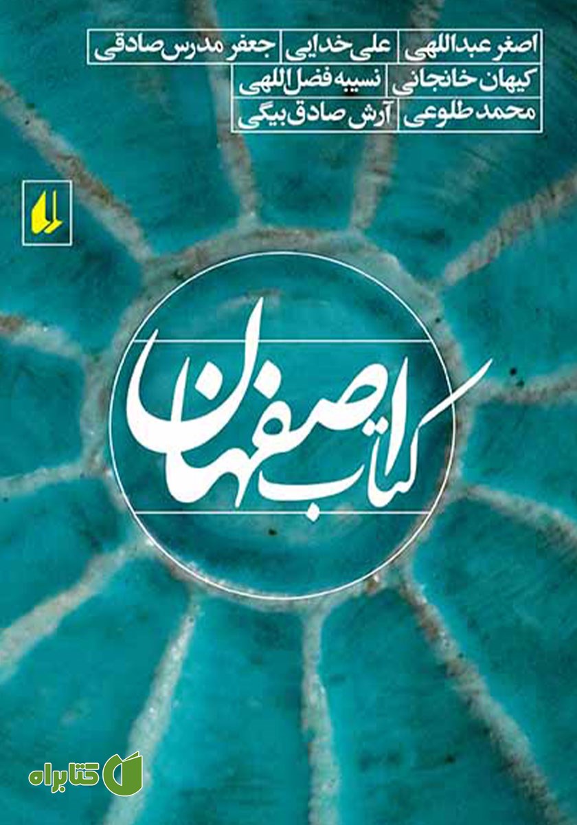 کتاب اصفهان