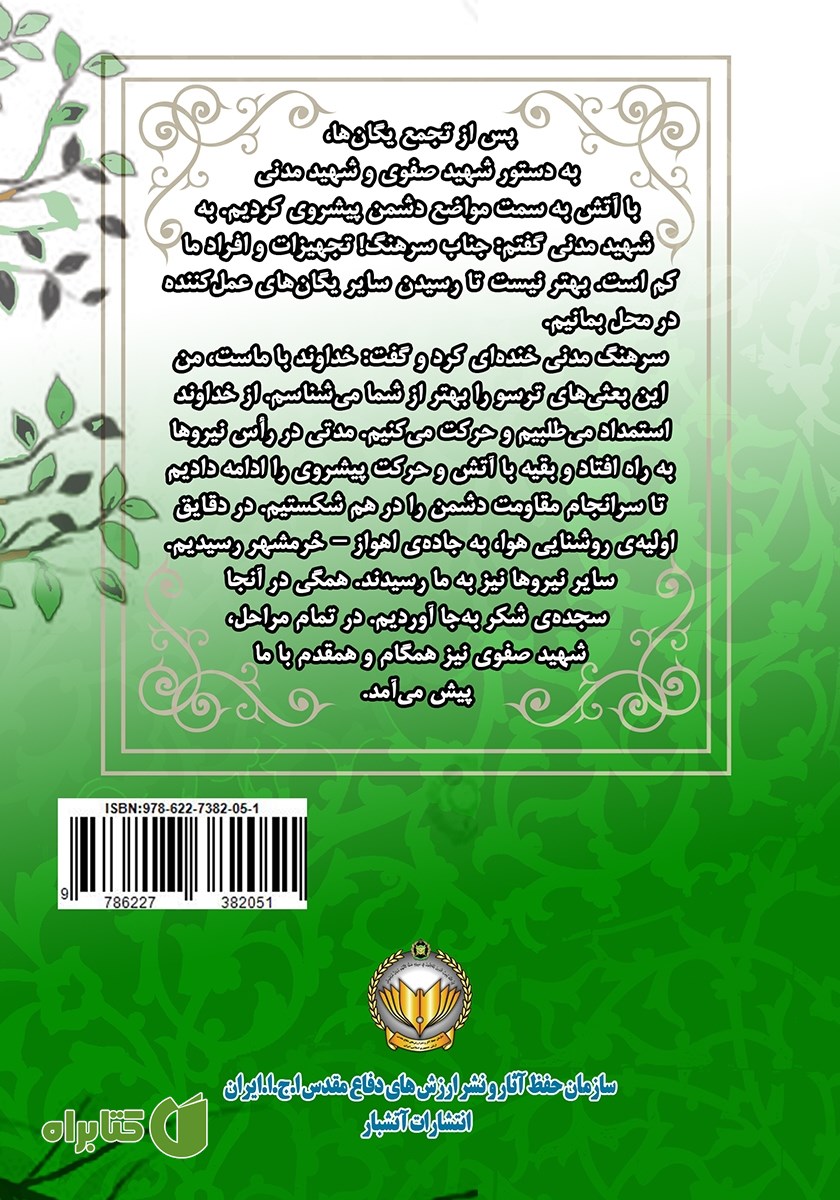 پشت جلد کتاب از خاک تا خون