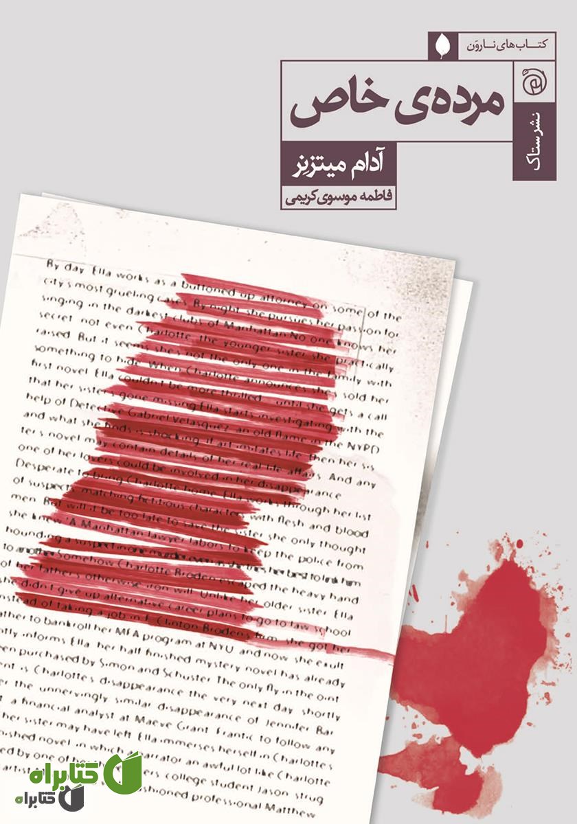 کتاب مرده‌ی خاص