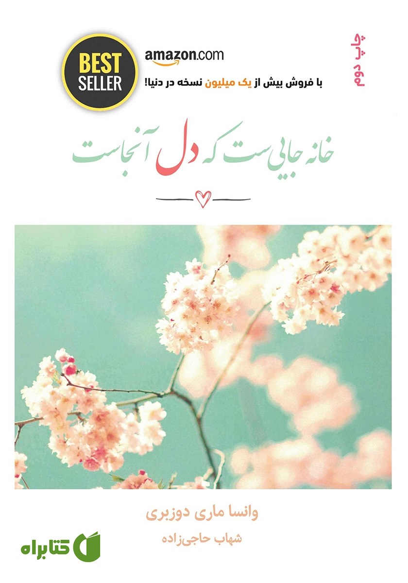 کتاب خانه جایی‌ست که دل آنجاست