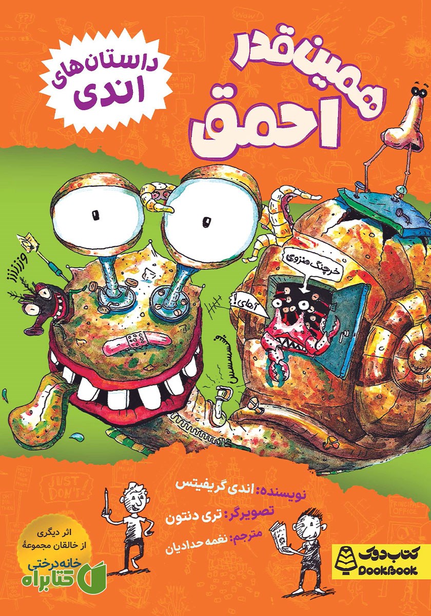 کتاب همینقدر احمق