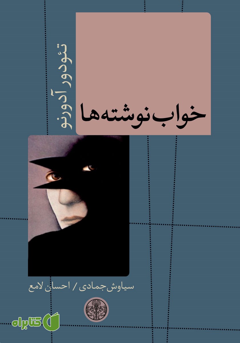 کتاب خواب نوشته‌ها