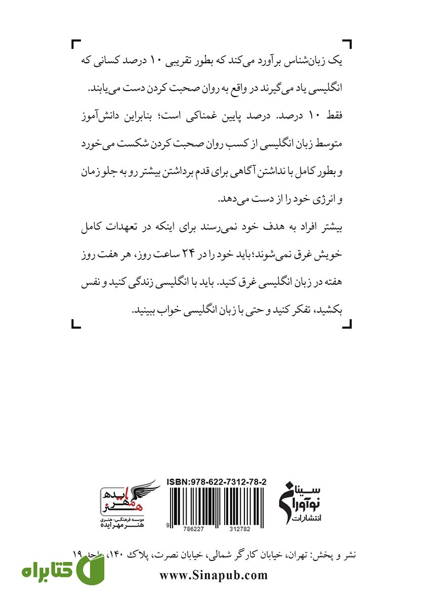 پشت جلد کتاب روان سازی انگلیسی بزرگسالان
