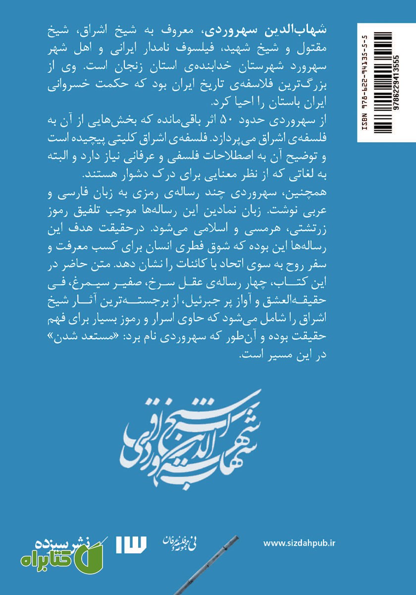 پشت جلد کتاب عقل سرخ و سه رساله دیگر