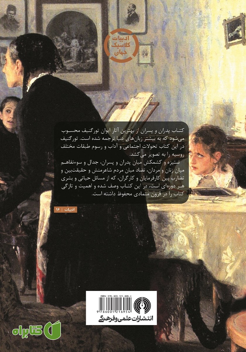 پشت جلد کتاب پدران و پسران