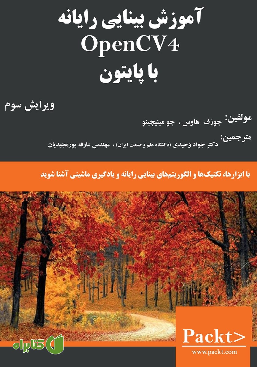 کتاب آموزش بینایی رایانه OpenCV4 با پایتون 3