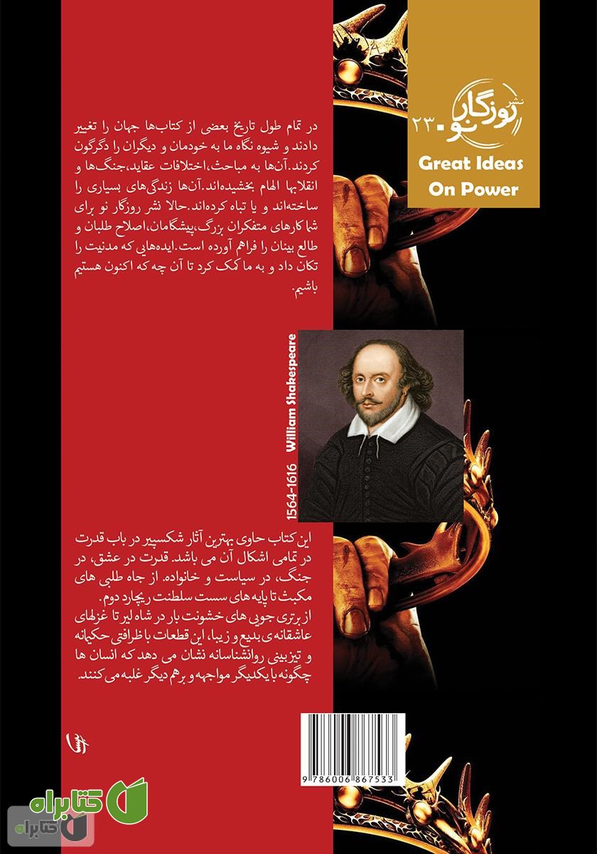 پشت جلد کتاب در باب قدرت