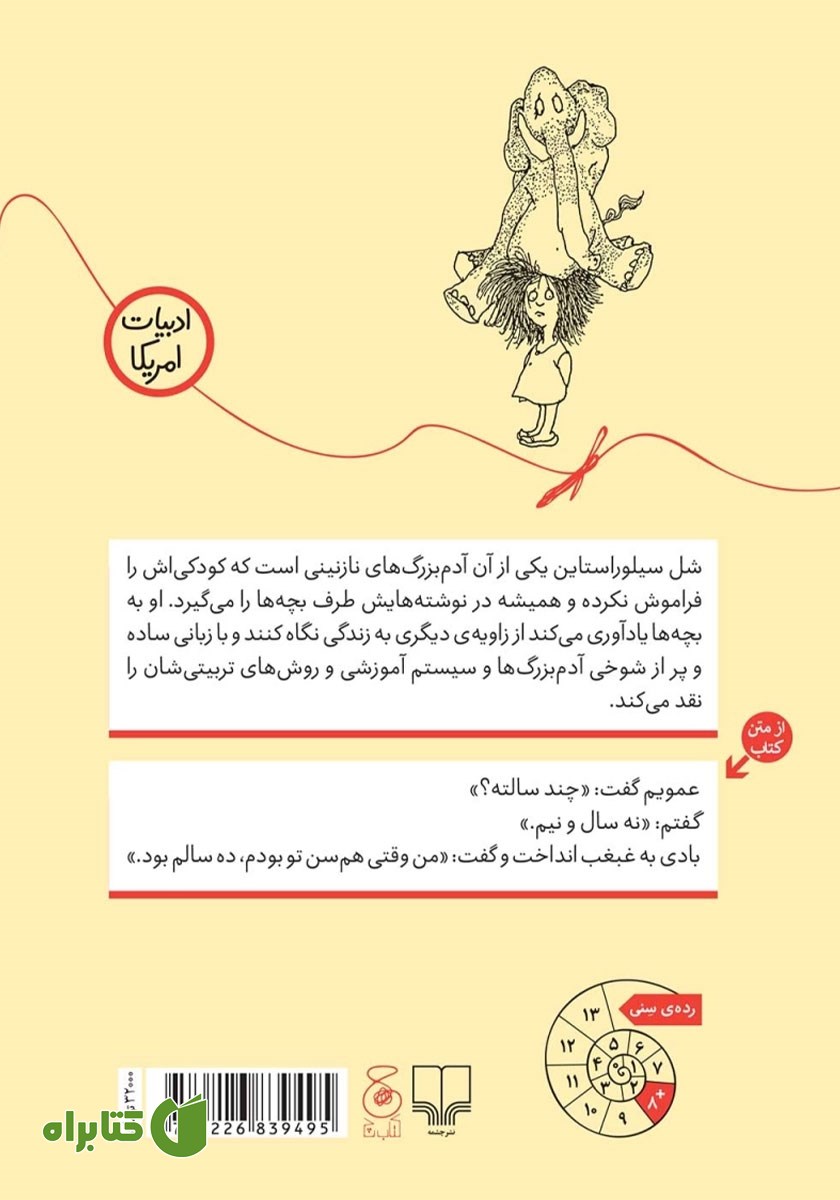 پشت جلد کتاب من و دوست غولم