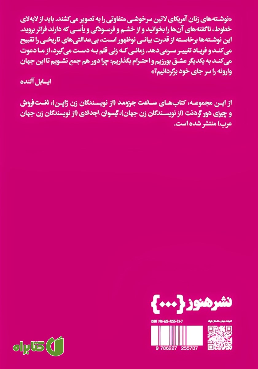 پشت جلد کتاب نفس تنگی
