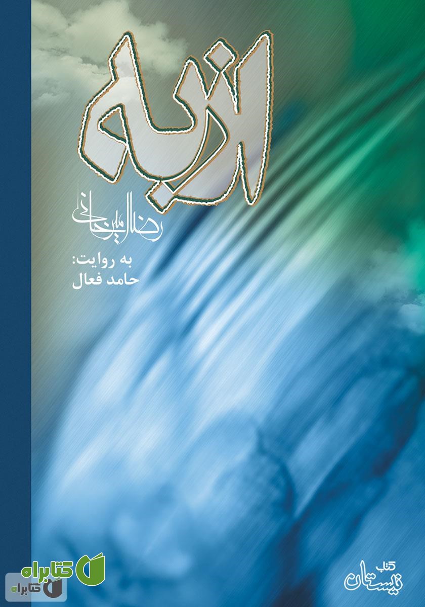 کتاب صوتی از به