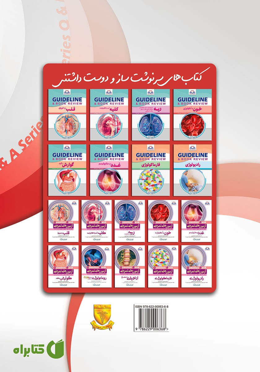 پشت جلد کتاب پرانترنی اسفند 1402