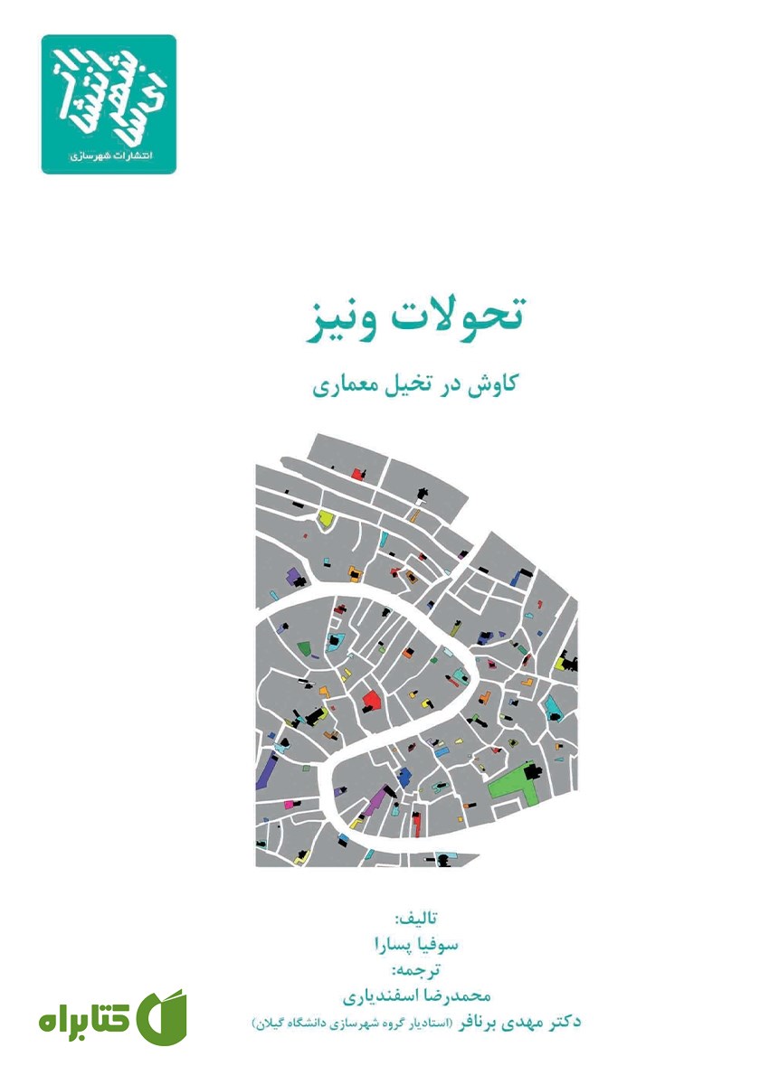 کتاب تحولات ونیز