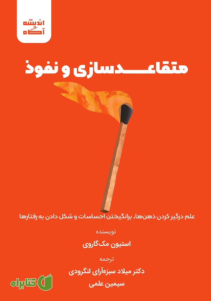 کتاب متقاعدسازی و نفوذ