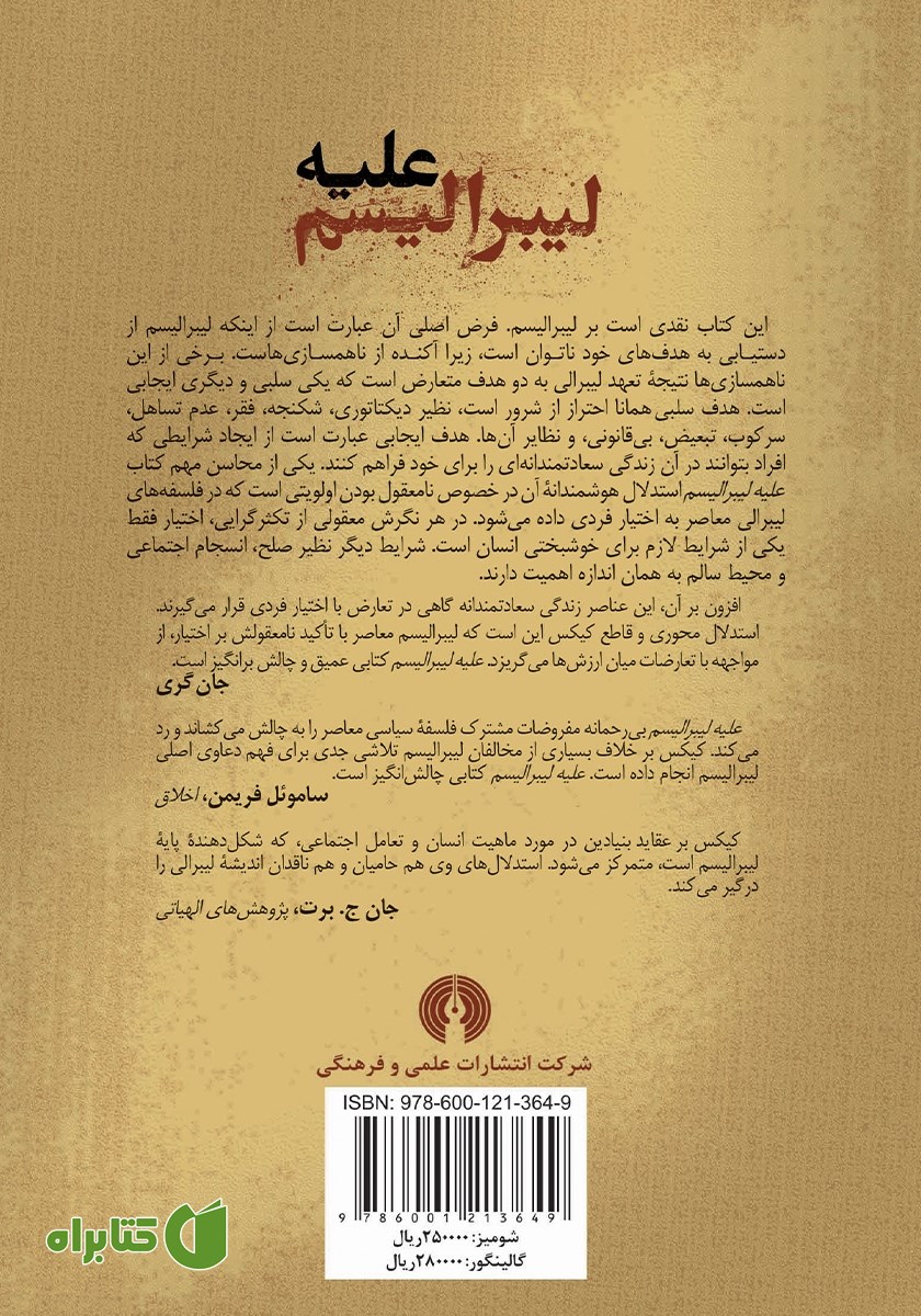 پشت جلد کتاب علیه لیبرالیسم