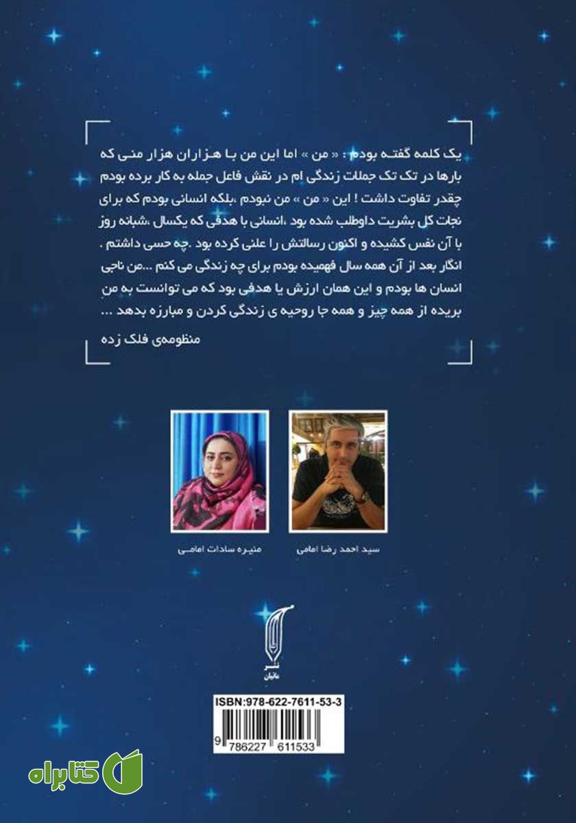 پشت جلد کتاب منظومه‌ی فلک زده