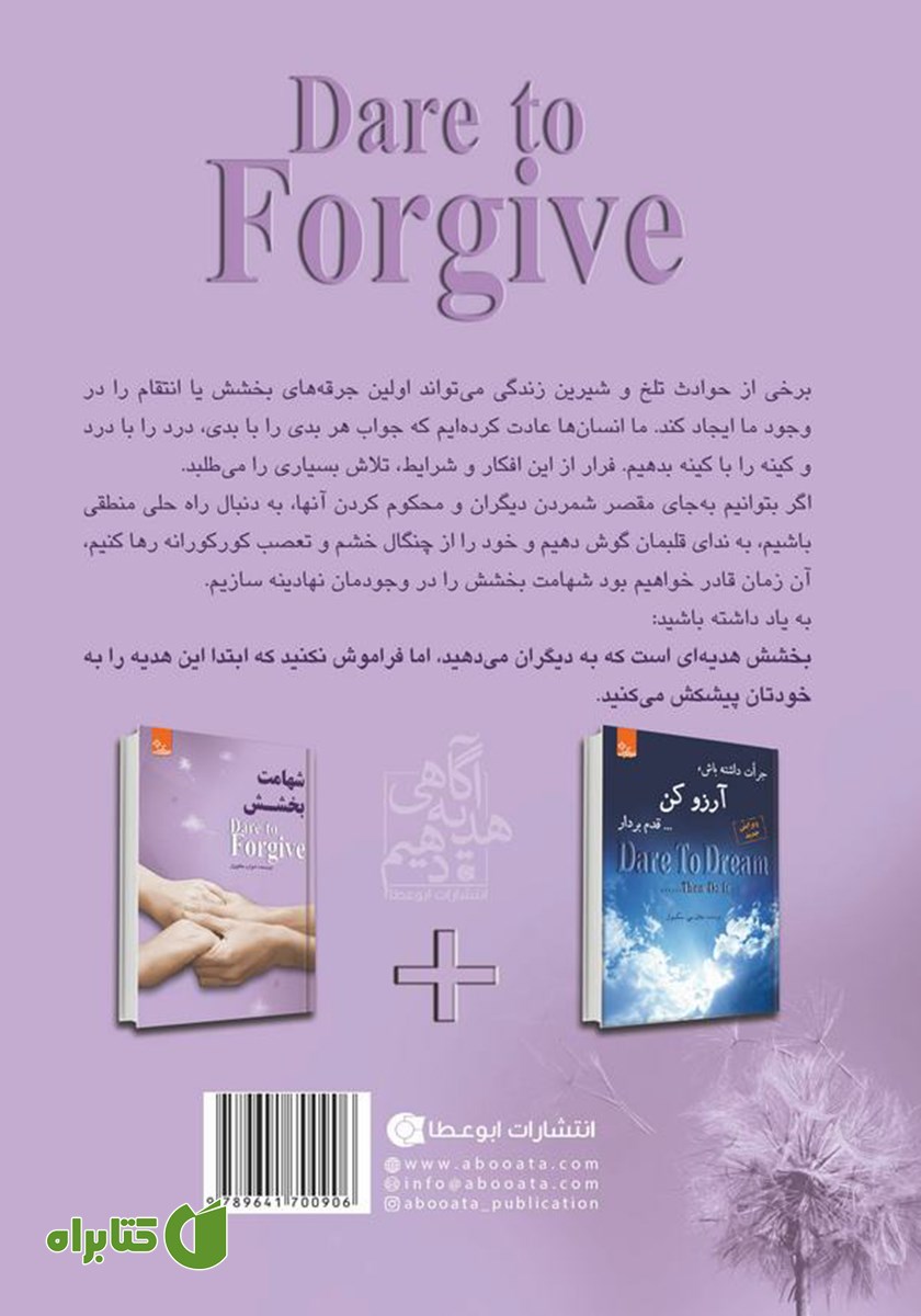 پشت جلد کتاب شهامت بخشش