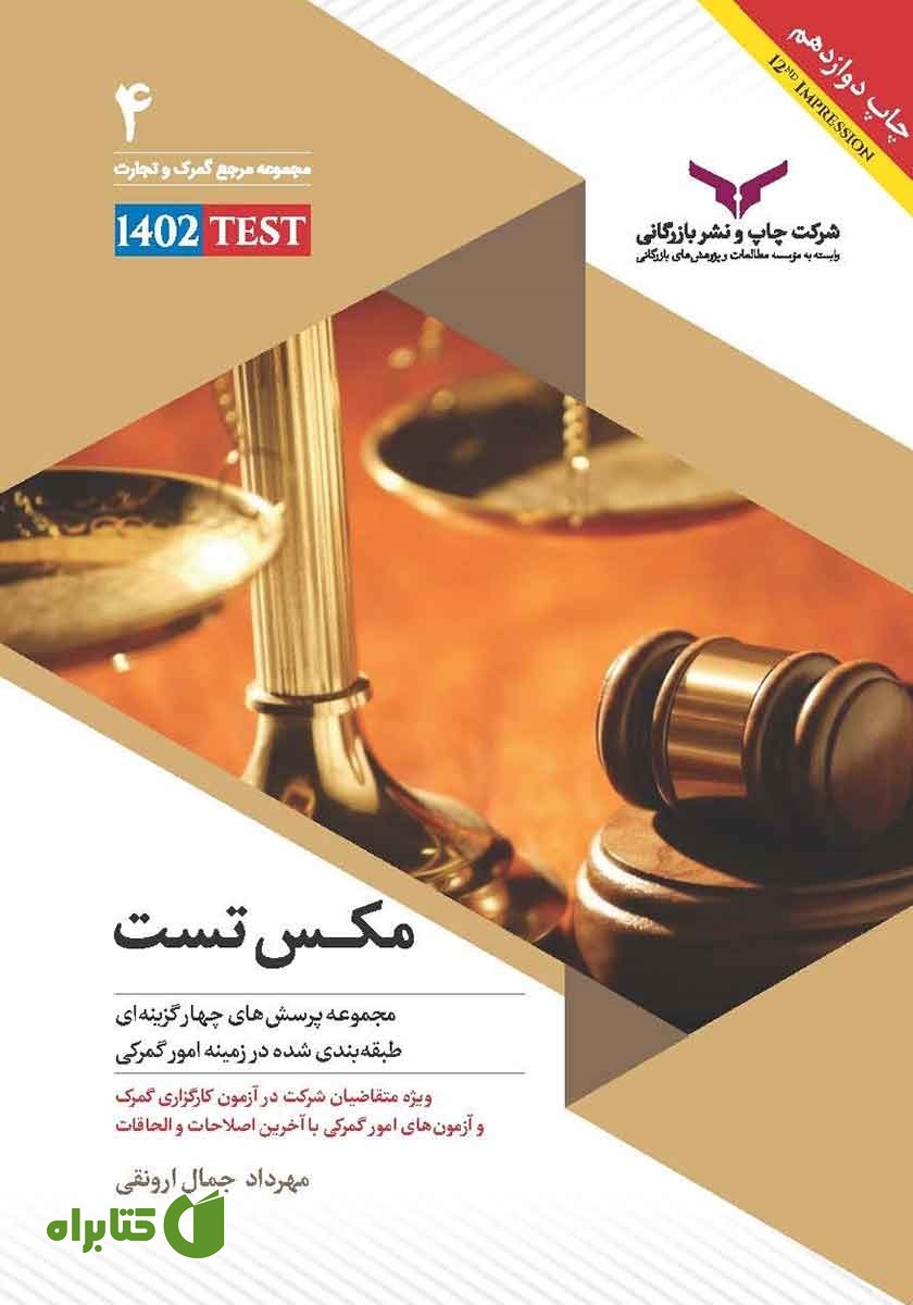 کتاب مکس تست