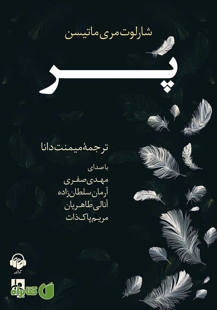 کتاب صوتی پر