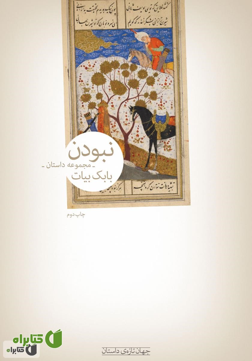 کتاب نبودن