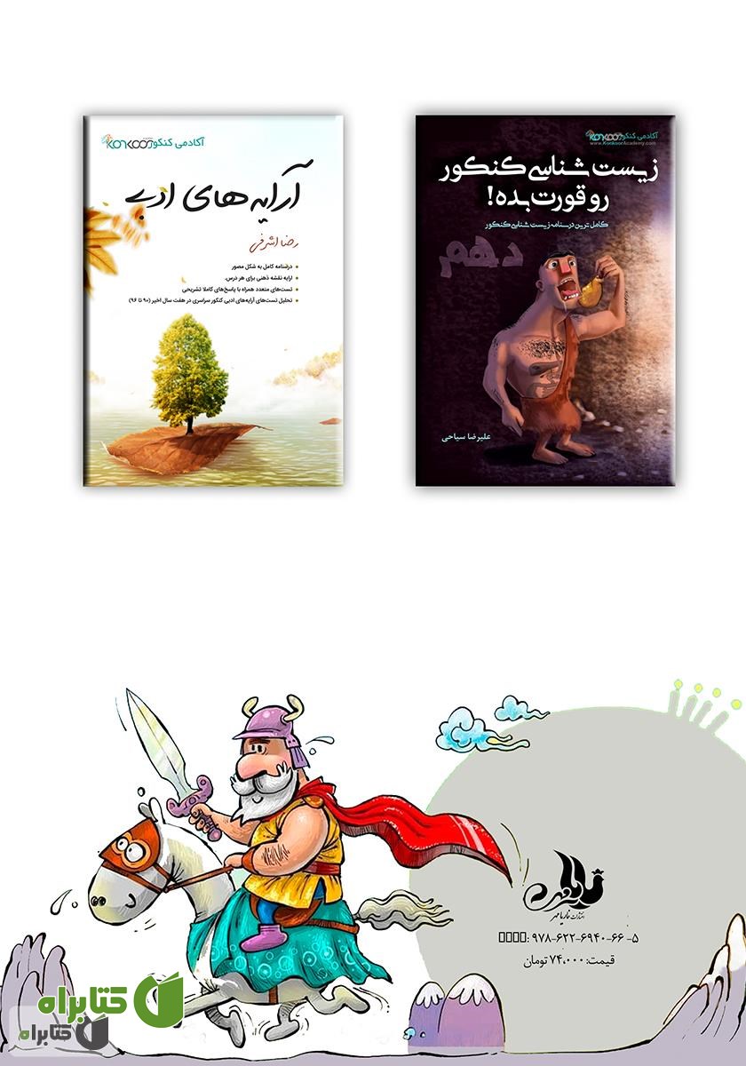 پشت جلد کتاب ادبیات فارسی: قرابت معنایی، آرایه ادبی
