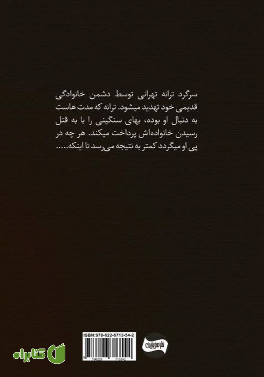پشت جلد کتاب بالاخره تموم شد