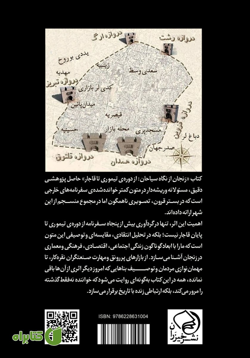 پشت جلد کتاب زنجان از نگاه سیاحان از دوره تیموری تا قاجار