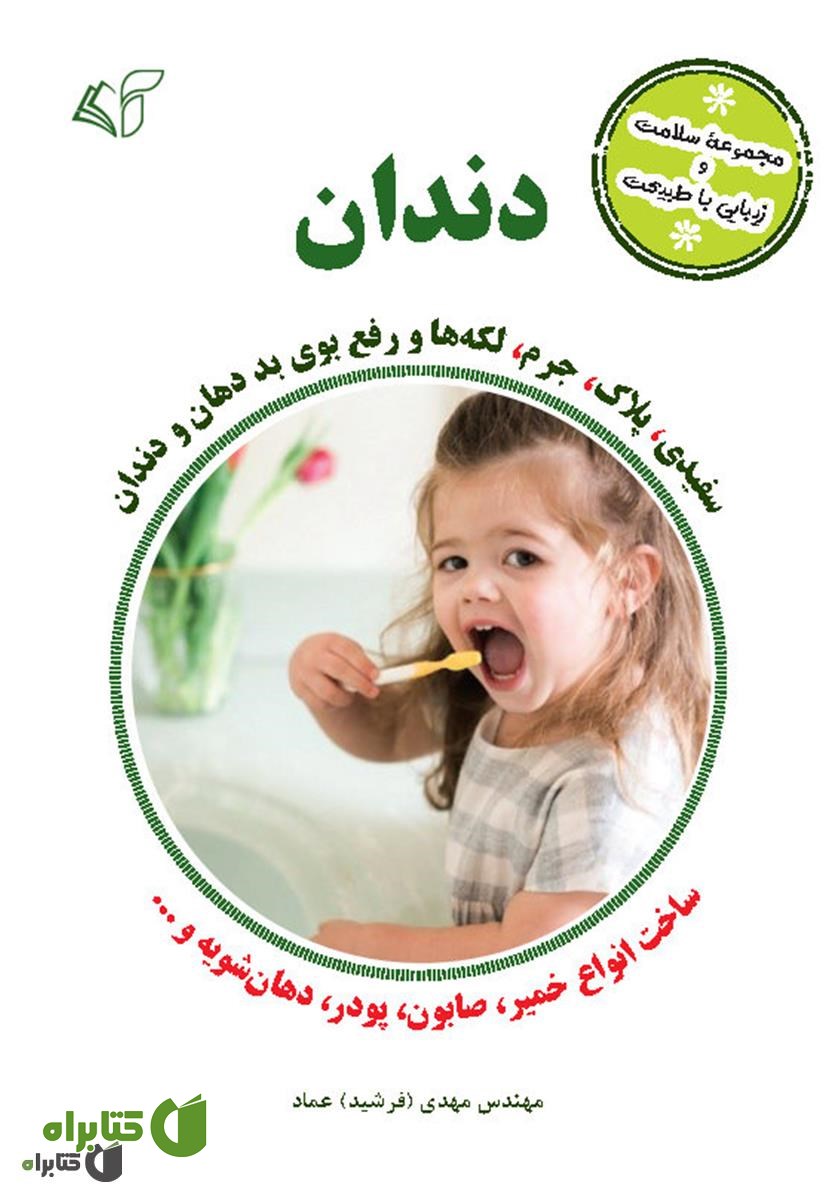 کتاب دندان