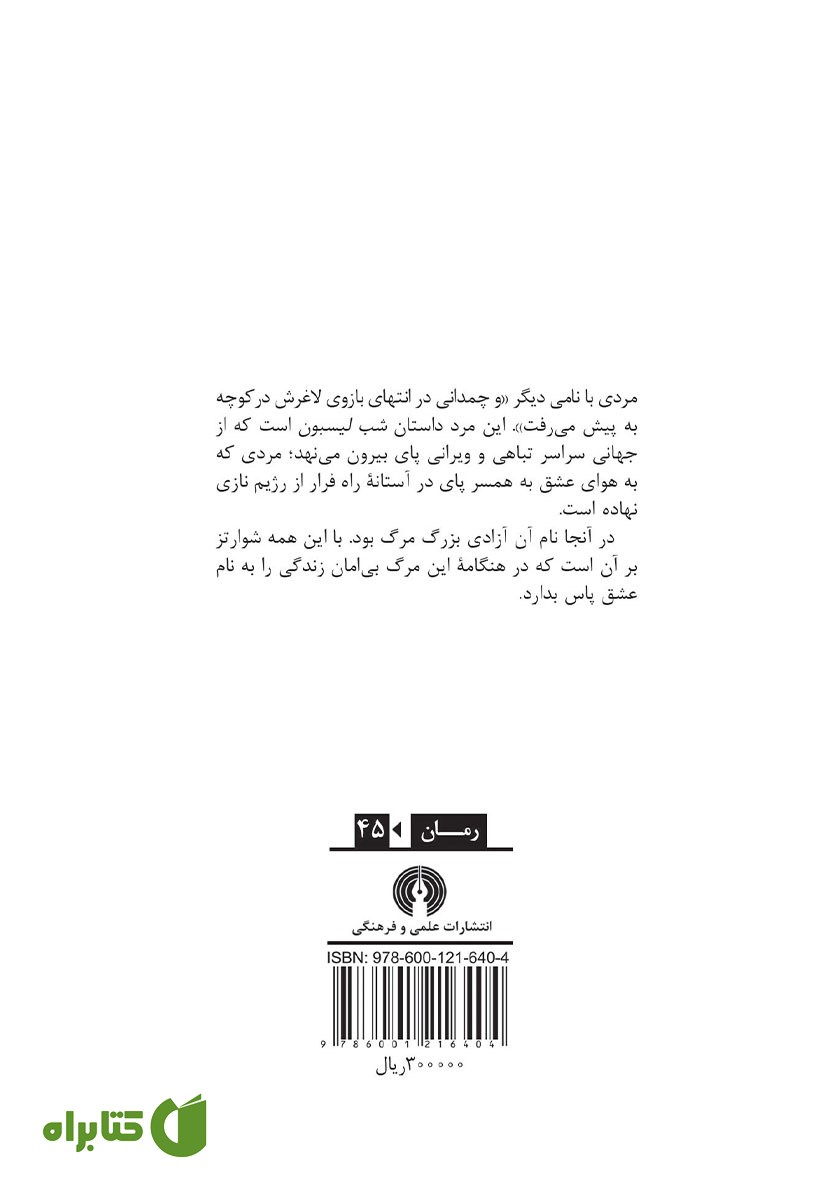پشت جلد کتاب شب لیسبون