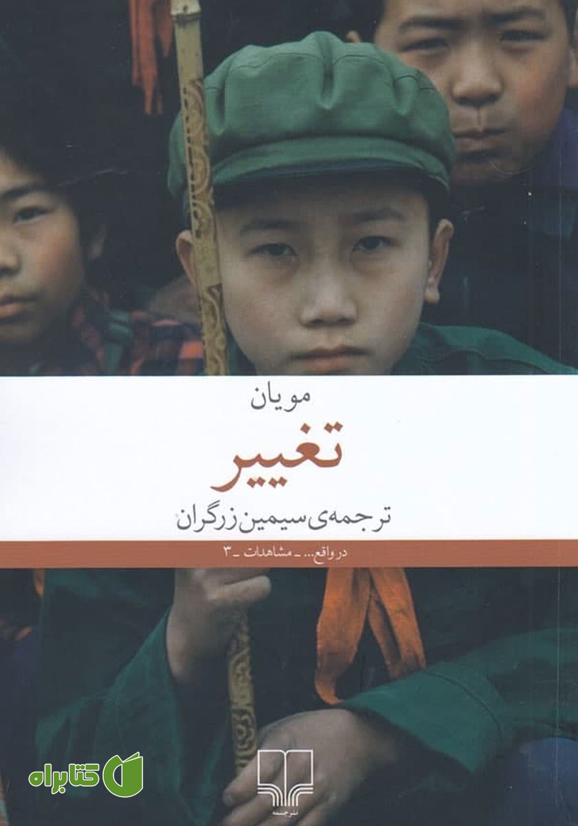 کتاب تغییر