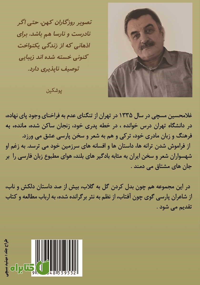 پشت جلد کتاب از بادگیرهای بلند
