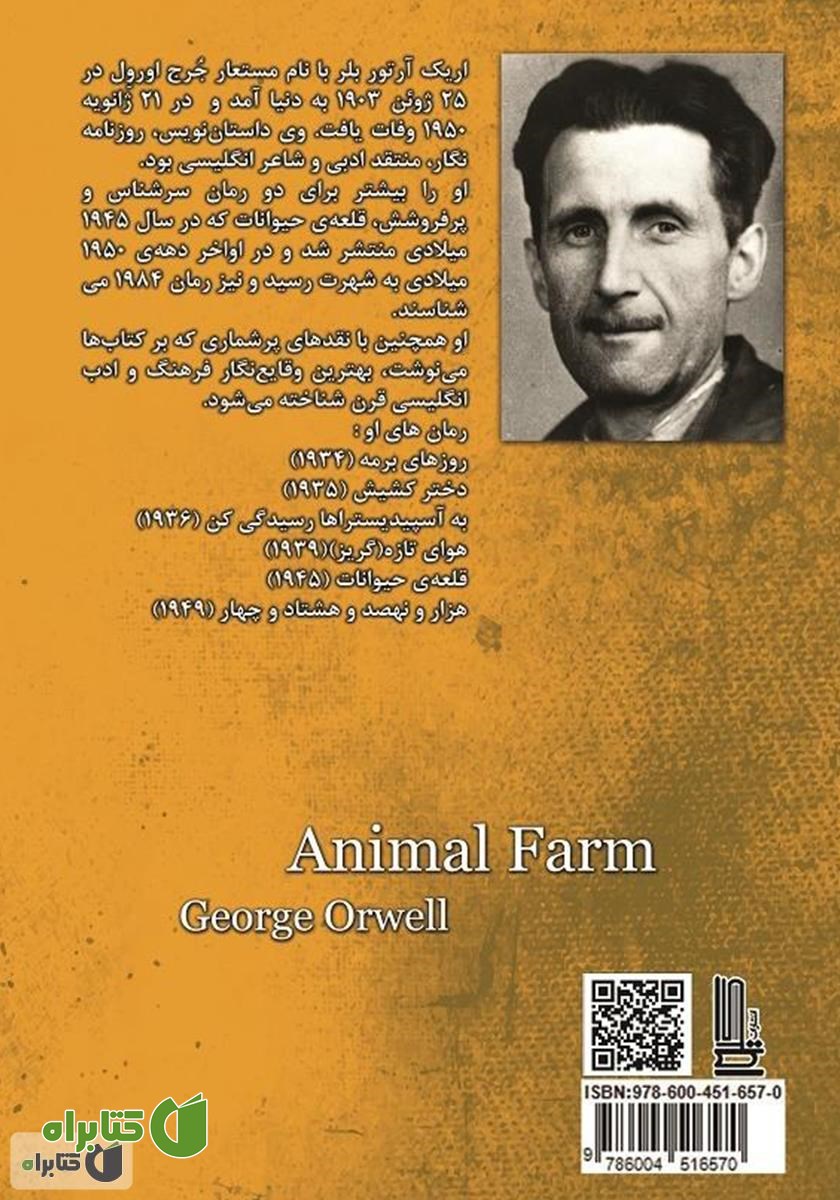 پشت جلد کتاب قلعه حیوانات