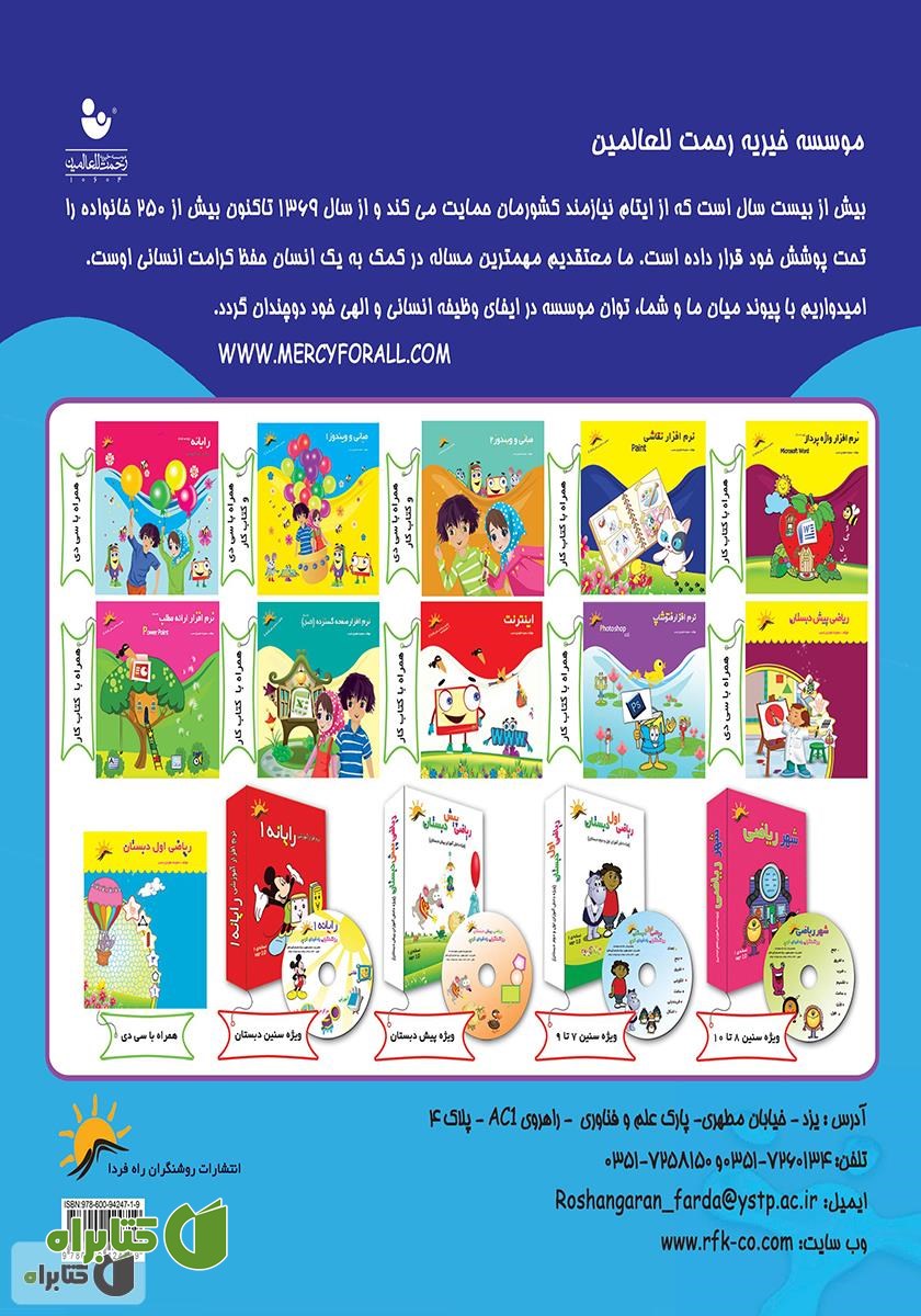 پشت جلد کتاب نرم افزار فتوشاپ پیشرفته CS5 - جلد سوم