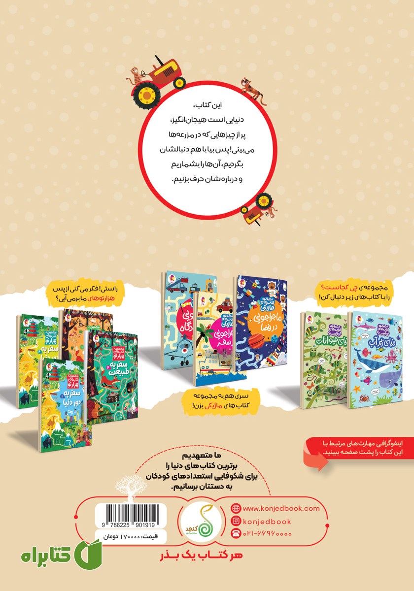 پشت جلد کتاب دنیای مزرعه