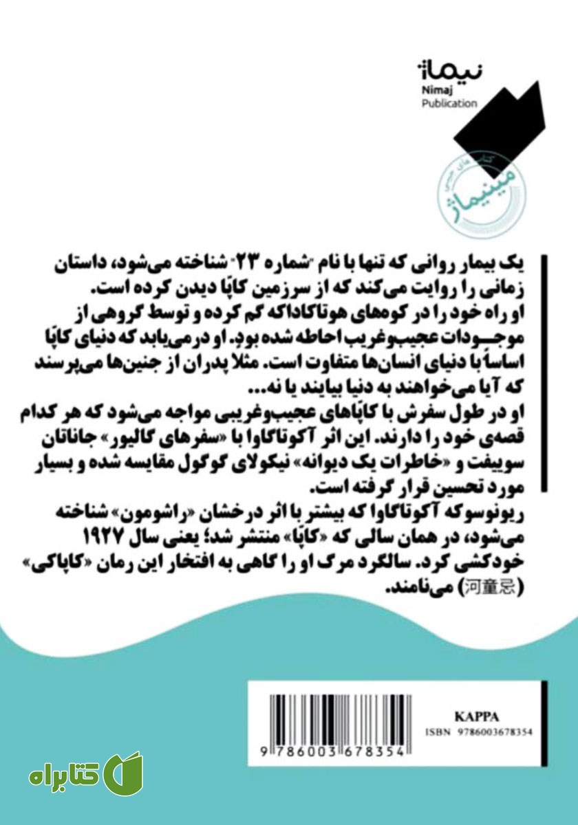 پشت جلد کتاب کاپا
