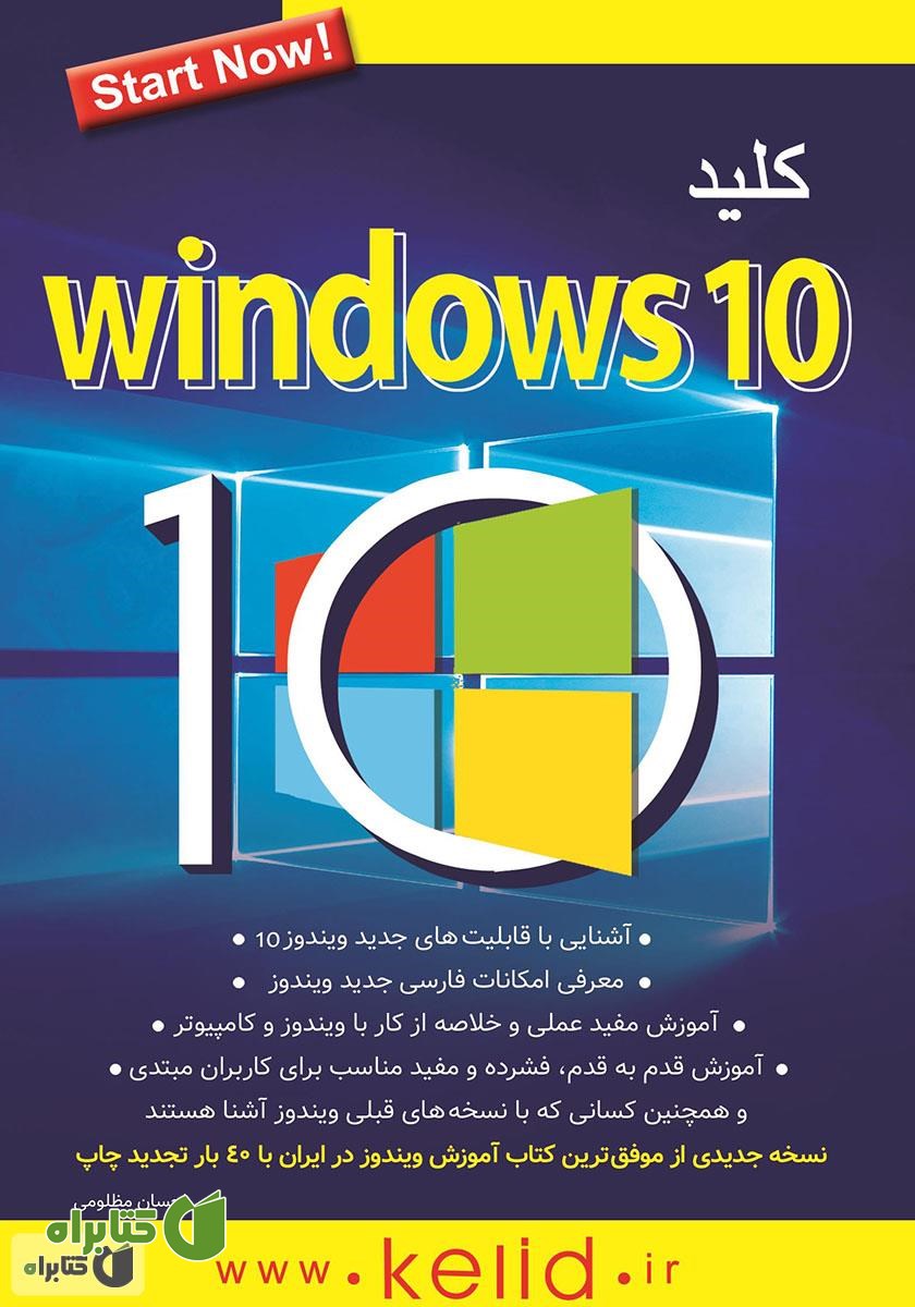 کتاب کلید Windows 10
