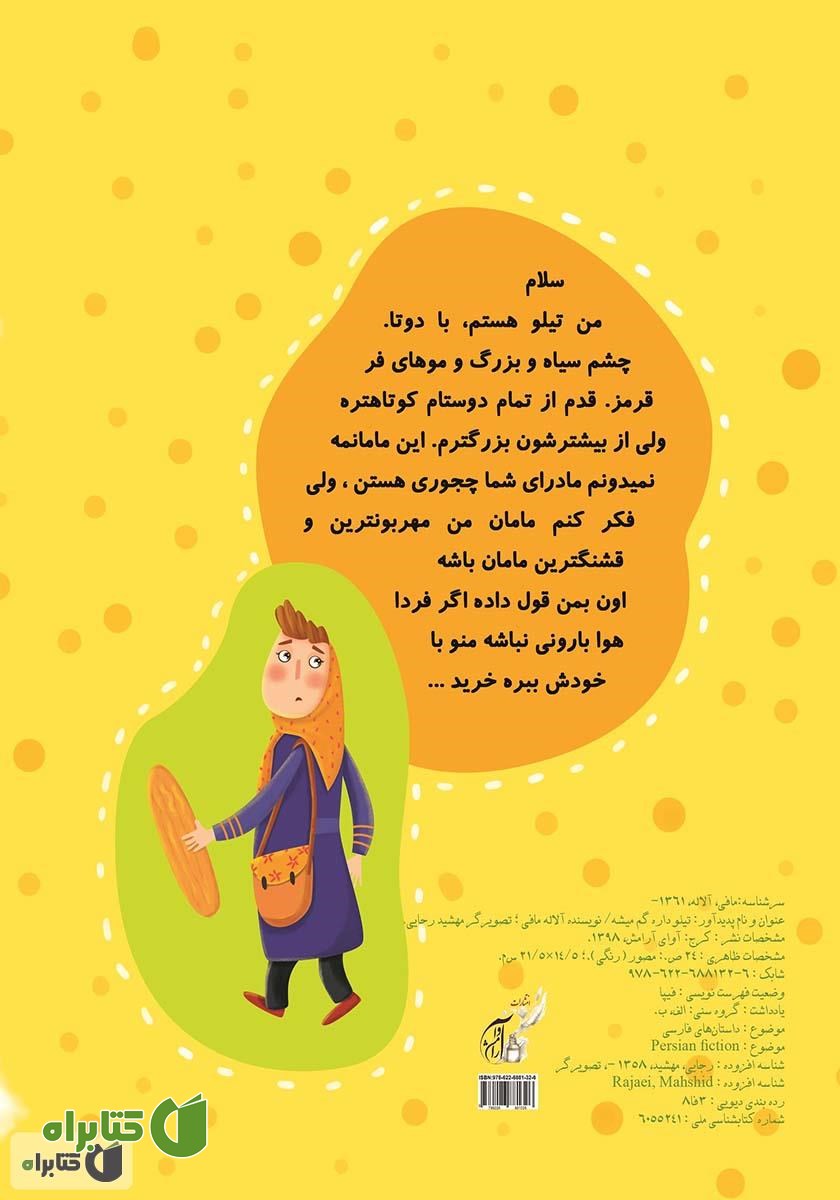 پشت جلد کتاب تیلو داره گم میشه
