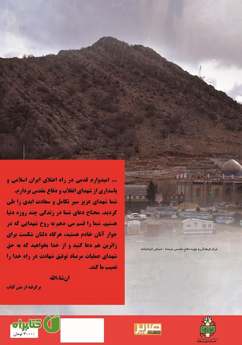 پشت جلد کتاب به رنگ پروانه
