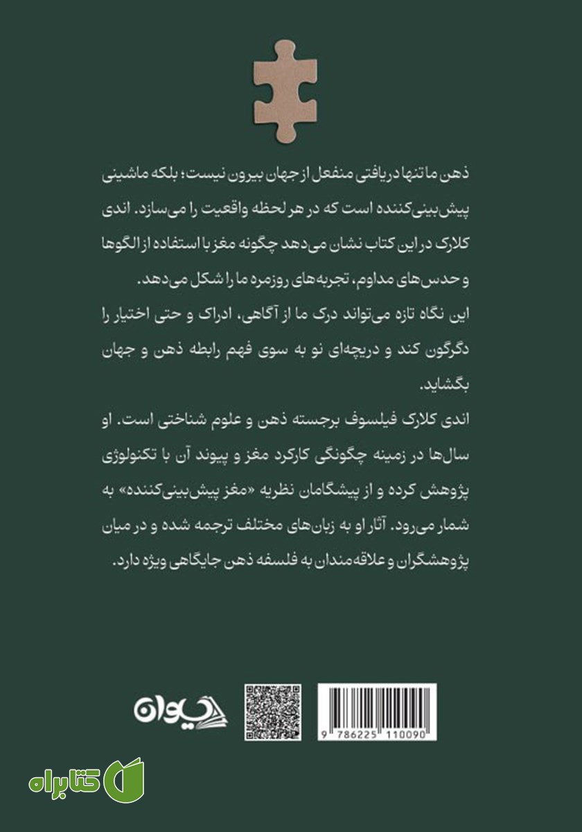 پشت جلد کتاب ماشین تجربه