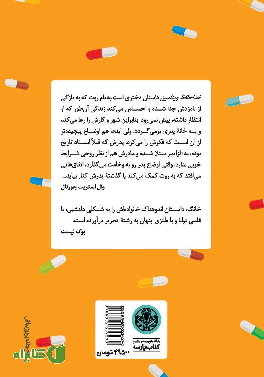 پشت جلد کتاب خداحافظ ویتامین