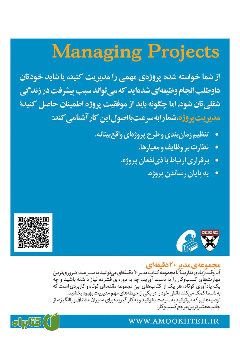 پشت جلد کتاب مدیریت پروژه
