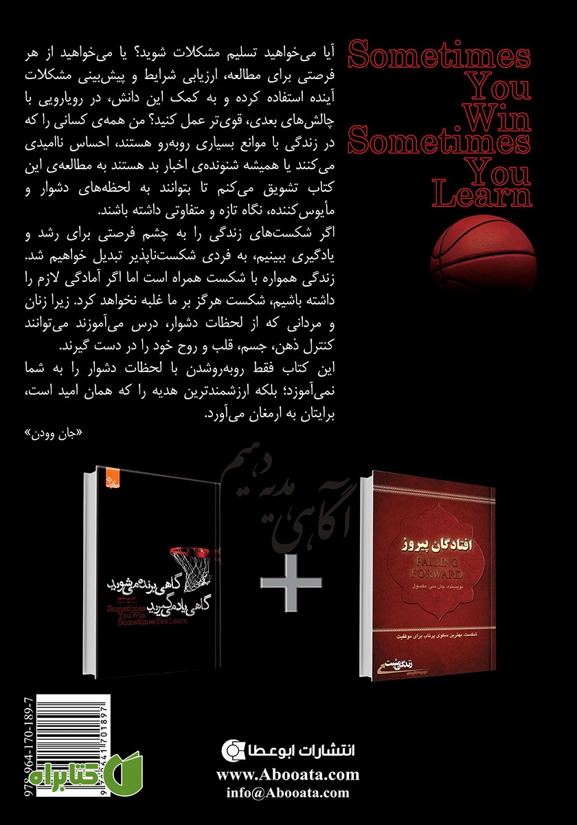پشت جلد کتاب گاهی برنده می‌شوید، گاهی یاد می‌گیرید
