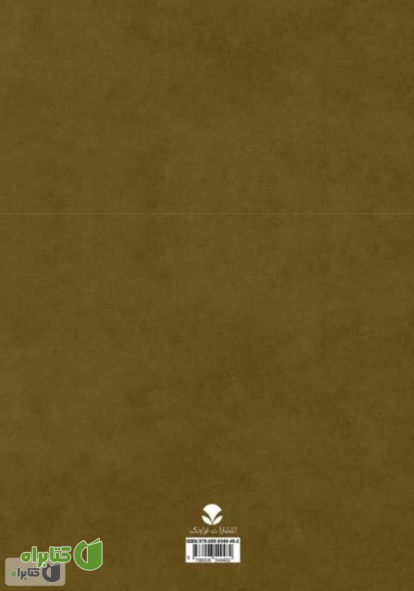 پشت جلد کتاب مینوی دیو