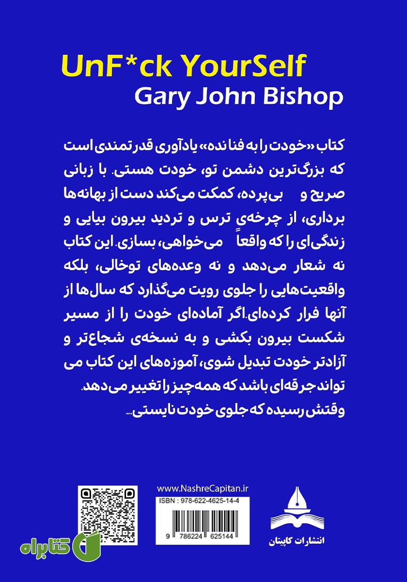 پشت جلد کتاب خودت را به فنا نده